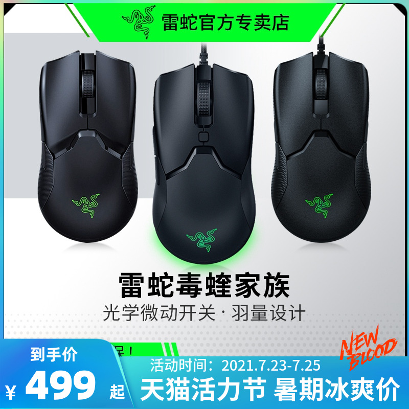 Razer Mouse Razer Viper Viper mini Ultimate edition Magic COLOR TV Chicken wired game Macro ROG