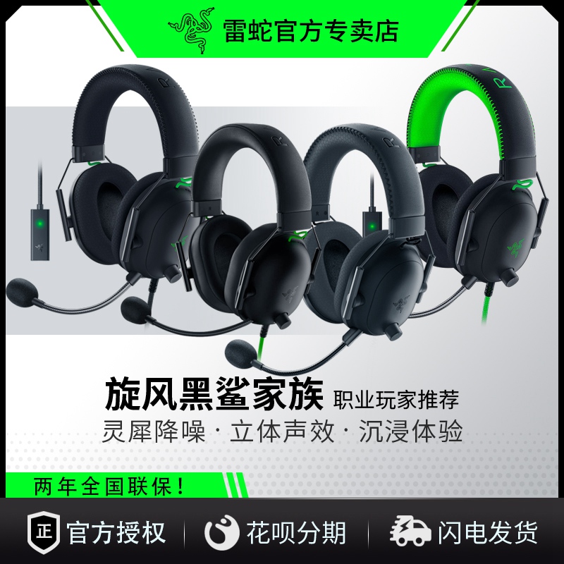 Razer Razer Whirlwind Black Shark V2 X Head-Mounted Esports Headset Communication Microphone 7.1 Surround Sound