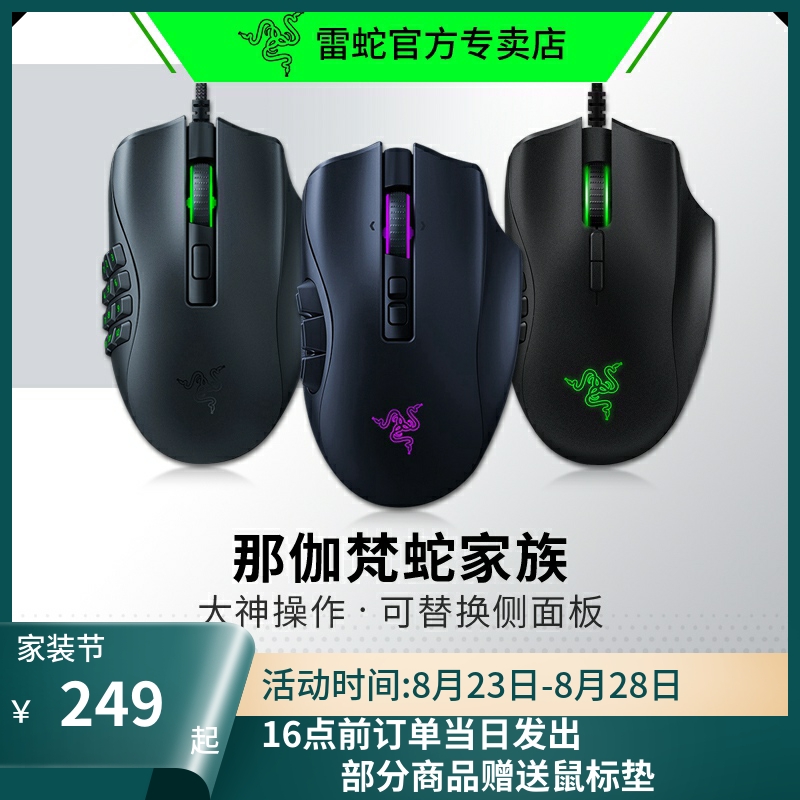 Razer Razer mouse Naga snake series evolution version multi-side key Mobo professional mechanical gaming game