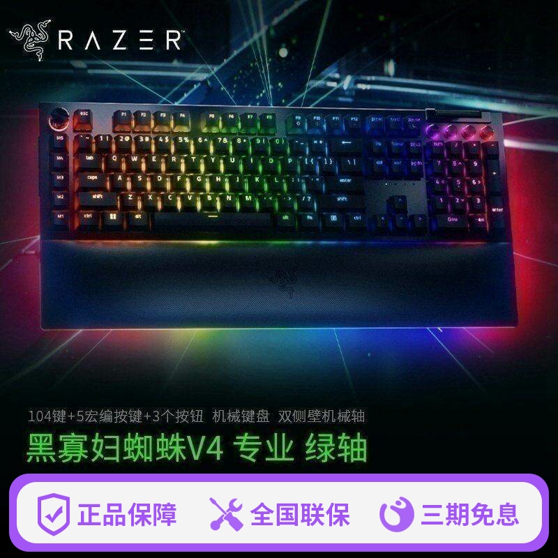 Razer Black Widow Spider V4 X Paragraph Linear Gaming Computer Mechanical Keyboard with Colorful Lighting Razer Black Widow Spider V4 X Paragraph Linear Gaming Computer Mechanical Keyboard with Colorful Lighting