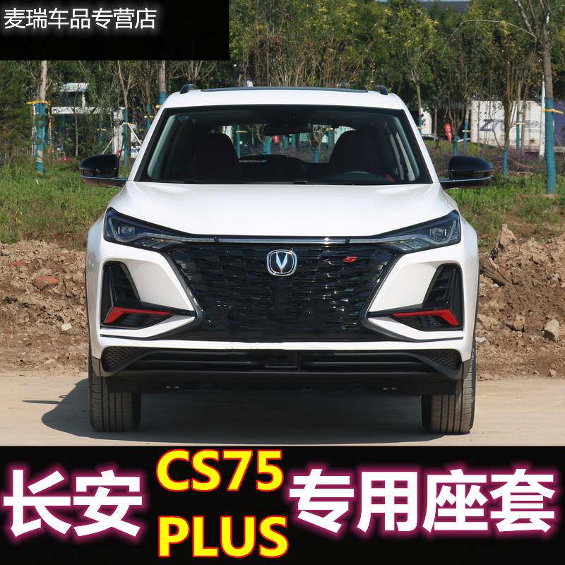 2022 models Chang'an cs75plus special car cushion cover all-round universal linen cloth seat cover-Taobao