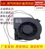 12V gas barbecue stove ventilator Cake pan universal fan Scone machine furnace melaleuca cake machine fan original accessories