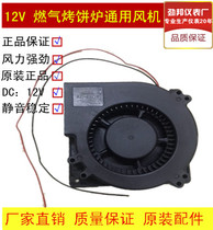 12V gas grill fan electric cake pan universal fan baking machine furnace lasagna cake Machine fan original accessories