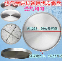 Zhenhua gas baking machine furnace accessories aluminum pot gas pie pot sauce cake pot aluminum plate 52cm water frying pan