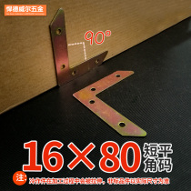 Short flat angle code 90 degree right angle flat small screen screen furniture hardware connector accessories angle iron thickened hornhorse