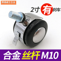 With brake alloy 2 inch m10 screw universal wheel chair caster metal wheel computer chair accessories scaffolding