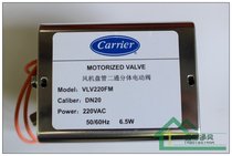 carrier Air conditioning fan coil two-way split electric valve VLV220FM) VLV220FA