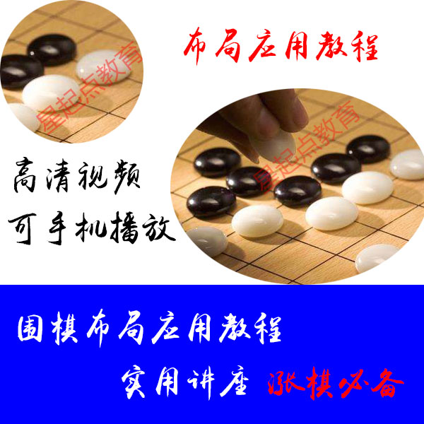 Go Teaching Video Go Layout In practice, the application of the rising chess tutorial video 1-3 paragraphs of the upward chess punch