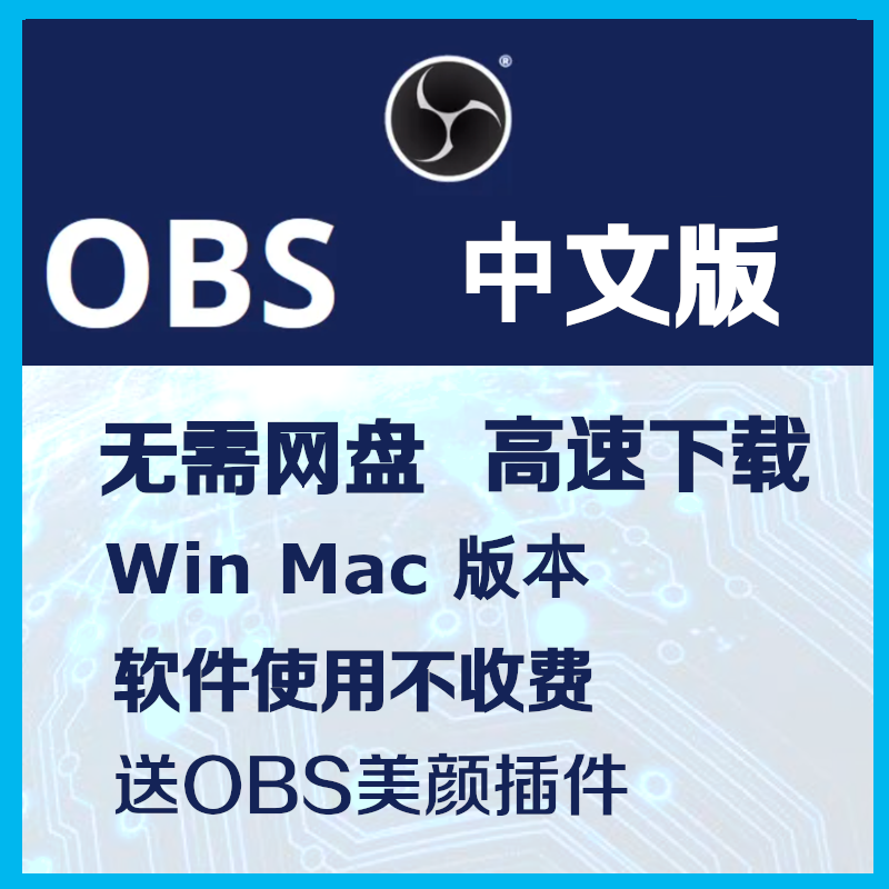 obs live software Chinese version obs live software tutorial obs plug-in obs studio push stream recording screen