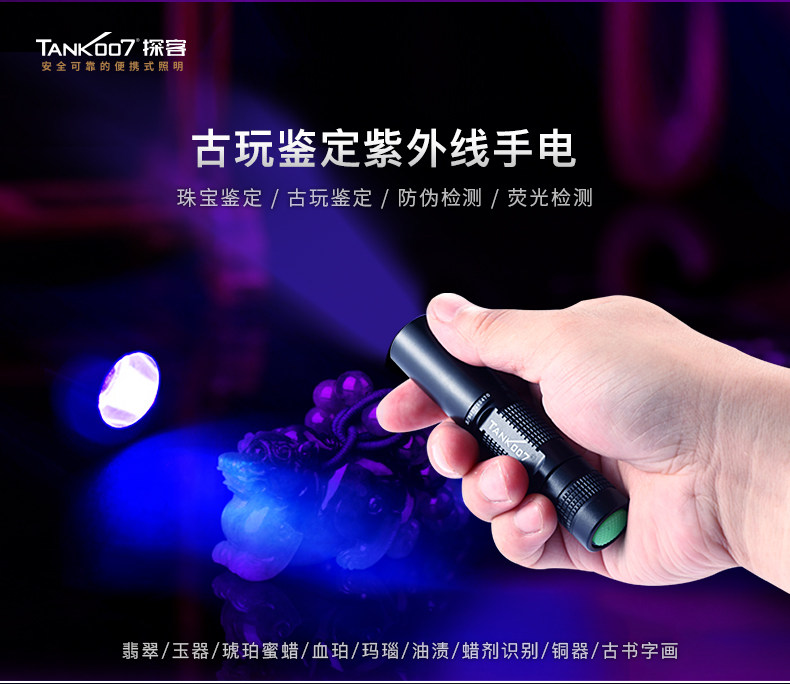 Tank007 Violet Outer Flashlight Vehicle 4S Store Test 365 395nm Jade Identification TK566