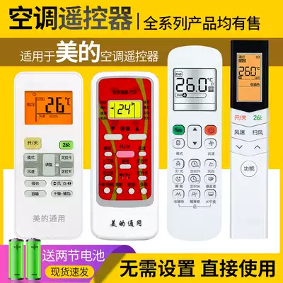 Midea Air Conditioning Remote Control Original Universal Universal Little Swan Cold Junxing Jin Arc Cabinet Machine Room Wall Air Conditioning Central Air Conditioning RN02A RN02C BG RN02D EH BG-M