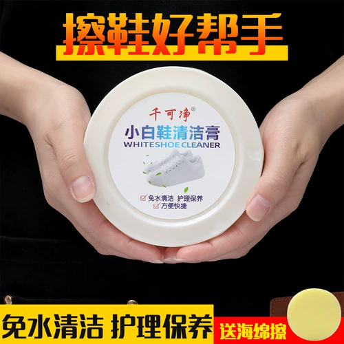Артефакт обуви, небольшие белые туфли очиститель, вода без кстровов для дома многофункциональная очистка паста в Huang Zengbai для очистки