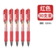 Красная нажатие ручки [30 ручек]