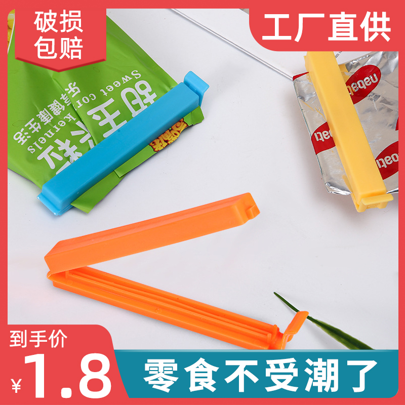 Closure Clip Snack Food Preservation Clip Tea Milk Powder Kitchen Food Bag Seal Holder Plastic Food Clips God Instrumental-Taobao