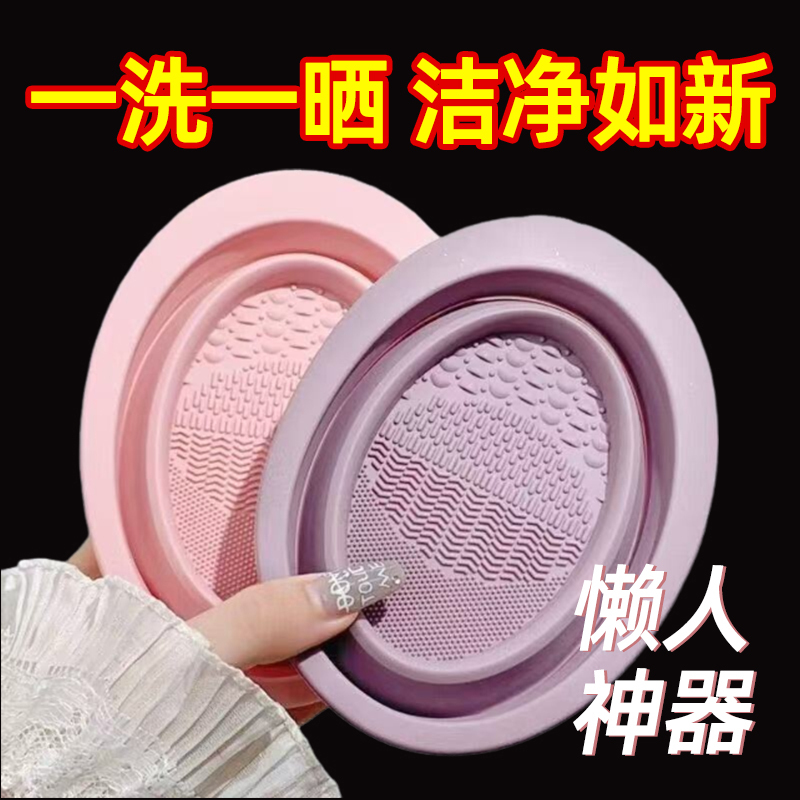 Silicone Scrubbing Bowl, Scrubbing Board, Makeup Brush, Beauty Tool Cleaner, Brush Cleaner, Beauty Egg, Foldable Scrubbing Pad