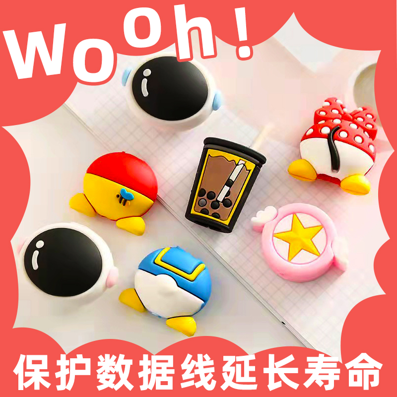 (Spot Speed Hair) Protective sleeve bite wire stopper anti-snapping protective sleeve Cartoon cute winder applicable-Taobao