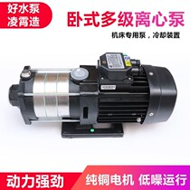 Horizontal multistage centrifugal pump Machining center water pump CNC machine tool pump High pressure cooling pump CMH2-30 circulation pump