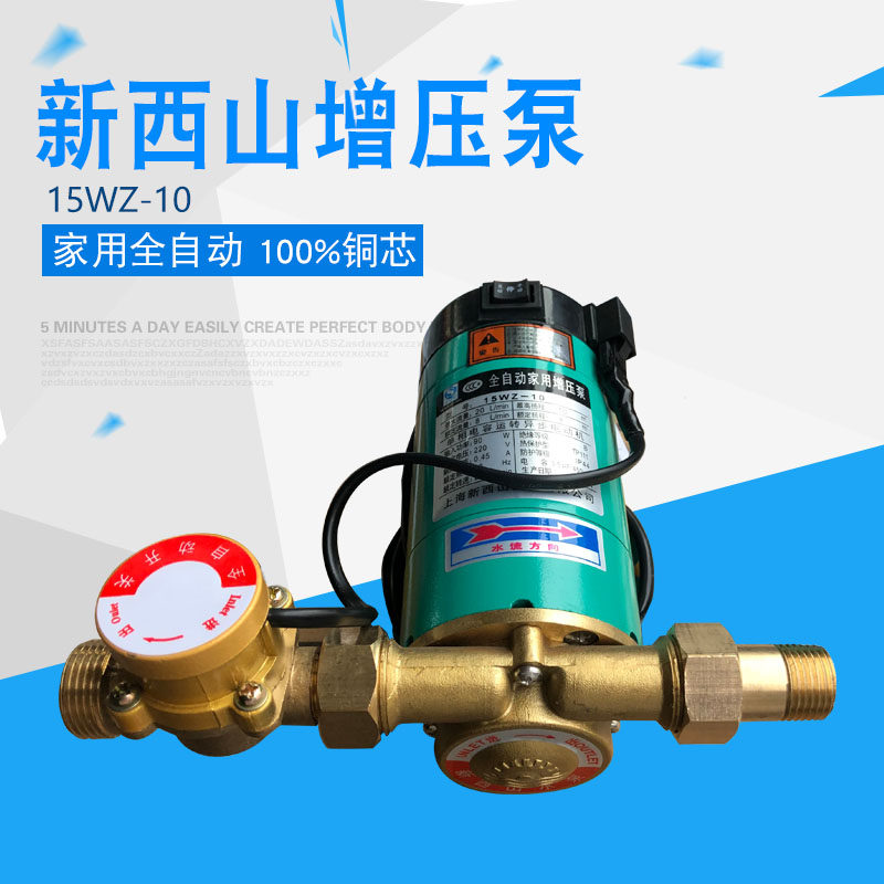 Shanghai Xinxi Mountain booster pump 15WZ-10 fully automatic domestic booster pump water heater micro-pressurized pump