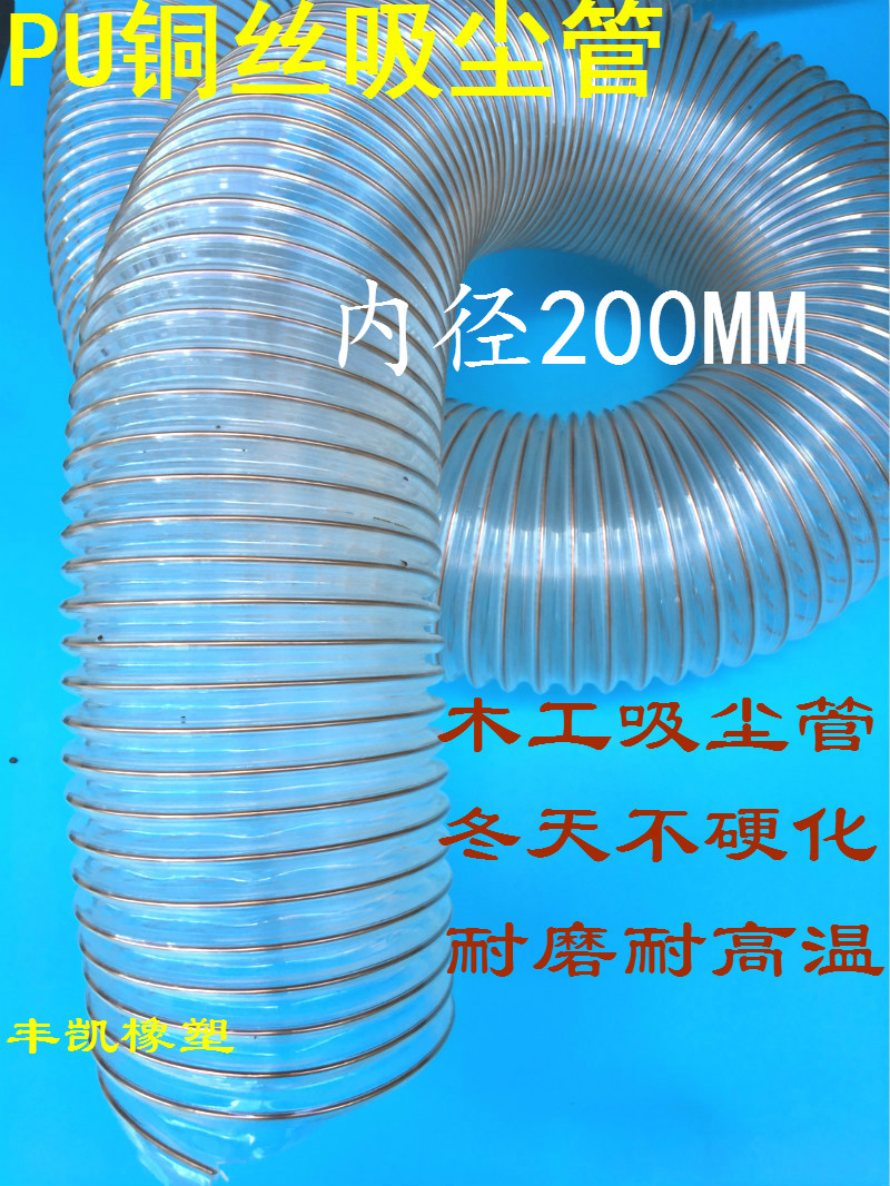PU polyurethane transparent air duct imported PU steel wire hose woodworking vacuum pipe ventilation telescopic pipe inner diameter 200MM