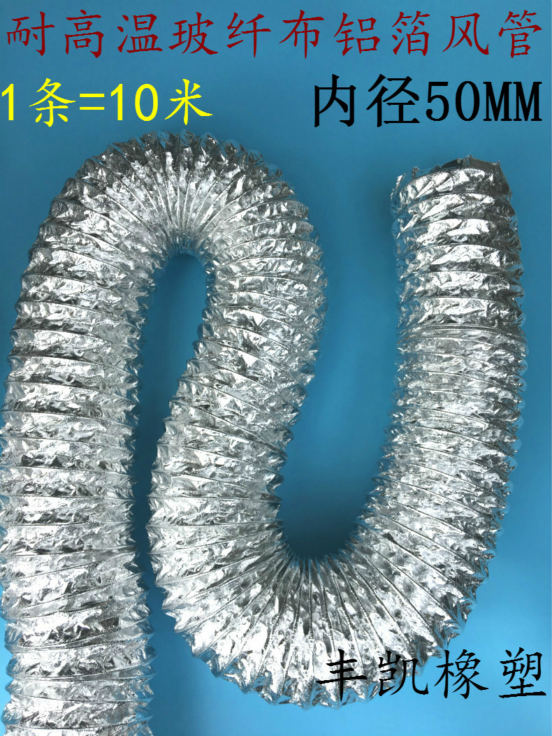 Inner diameter 50MM high temperature resistant double-layer aluminum foil glass fiber cloth clad pipe exhaust ventilation hose retractable with steel wire