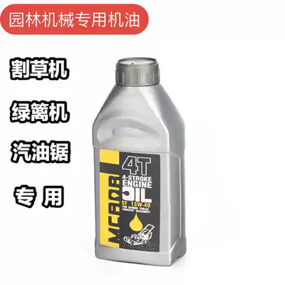 Four-stroke lawn mower mower lawn mower chainsaw special oil Garden tool lubricating oil Two-stroke oil