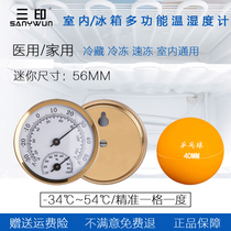 Three-print medical freezer temperature and humidity meter household refrigerator thermometer high precision imported movement refrigerated freezer pharmacy