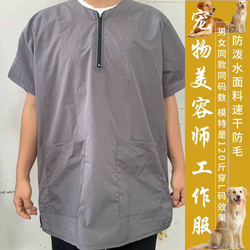 Gray pet beauty cosmetics working clothes proof of water speed dry hair cutting without hair cutting for men and women the same beauty robe
