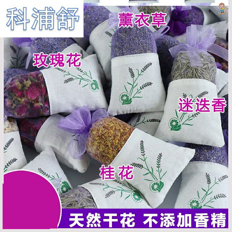Sachet sachet Put the wardrobe put clothes will be fragrant long-lasting fragrance bag sachet car car interior osmanthus scented bag
