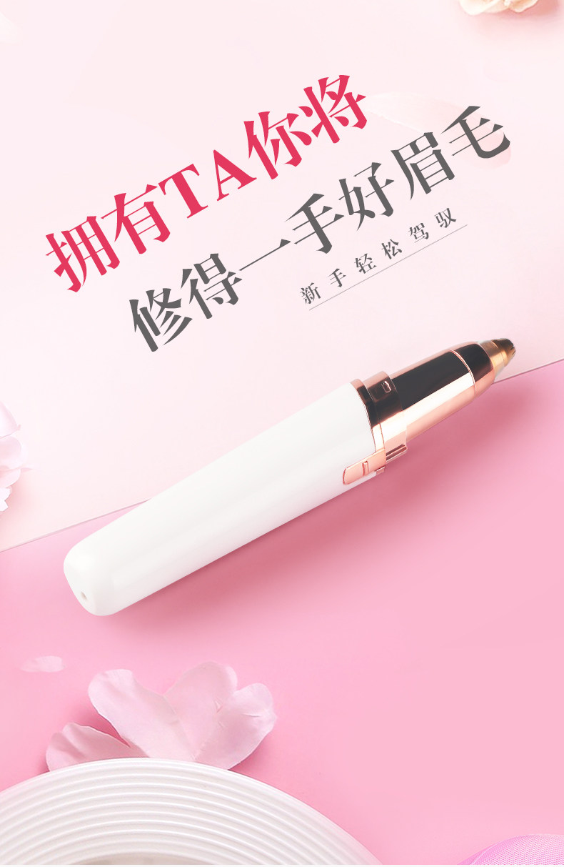 电动修眉器 图7