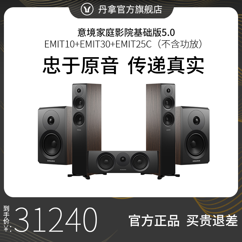Dynaudio Dantake Mood Home Theater Speaker Sound Box Sound Suit 5 0 Base in-order version without power amplifier