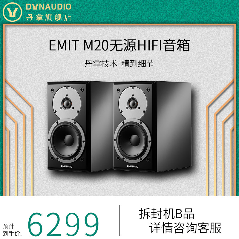 Dynaudio Danna Emerald M20 Passive Audio Bookshelf Home HiFi Speaker m20HIFI Speaker Unsealed