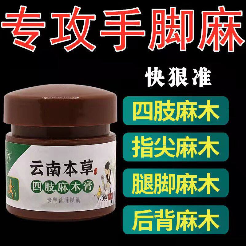 (Special for numbness of limbs) numbness paste specially treats numbness of hands and feet, sore muscles and bones, middle-aged and elderly artifact numbness paste