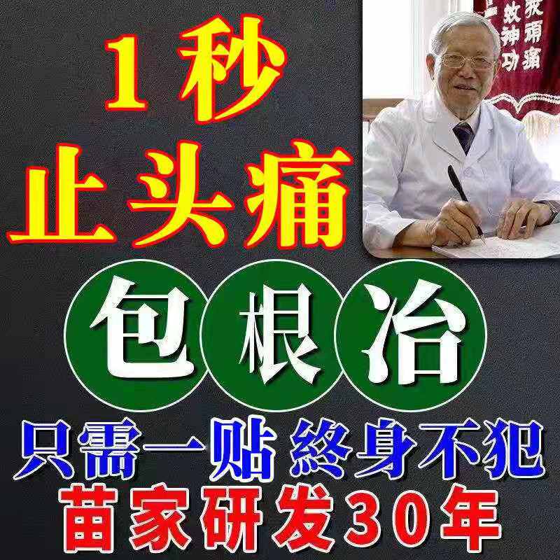 Stubborn Migraine Trigeminal Neurosexual Headache Menstrual Wind Chill Headache Dizzy External Medicine Relieves Massage Stickler