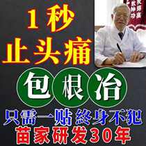 Stubborn Migraine Trigeminal Neurosexual Headache Menstrual Wind Chill Headache Dizzy External Medicine Relieves Massage Stickler