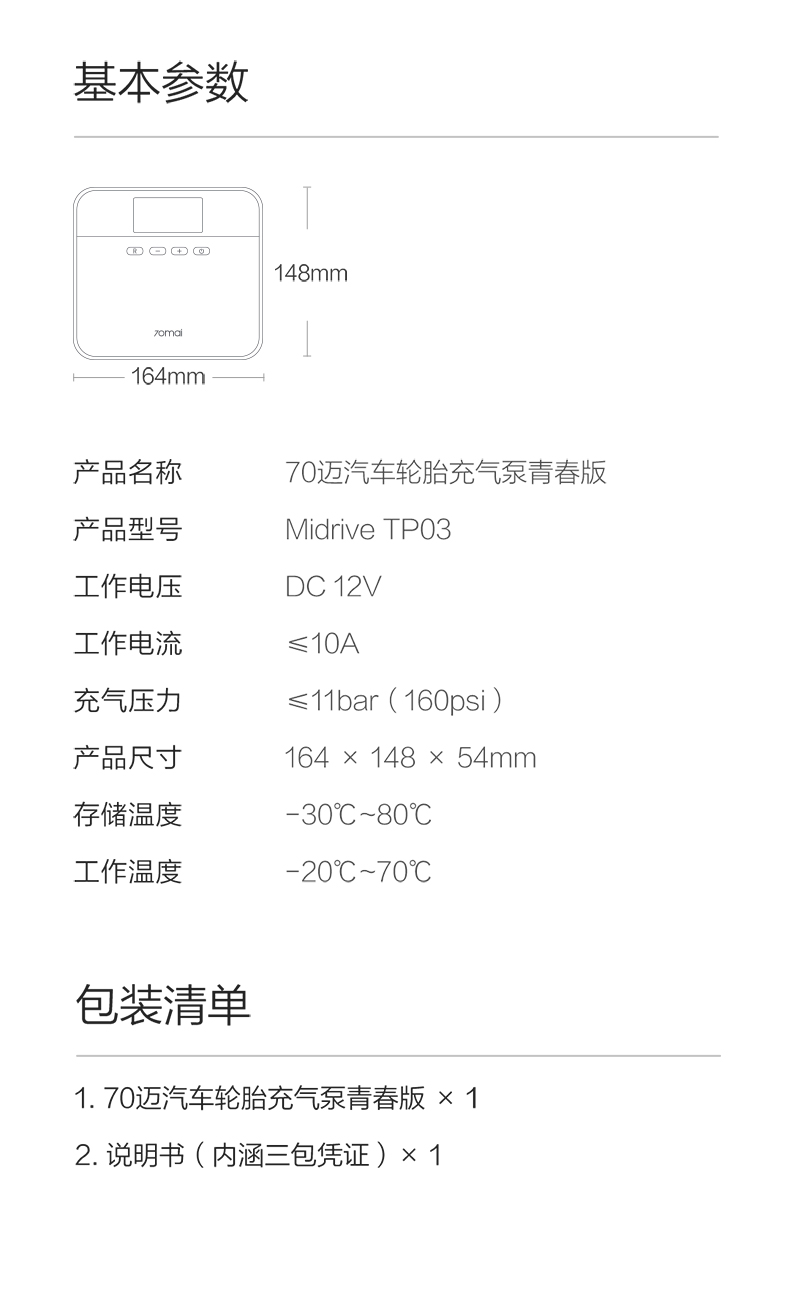 70迈 小型车载充气泵 12V供电 图15