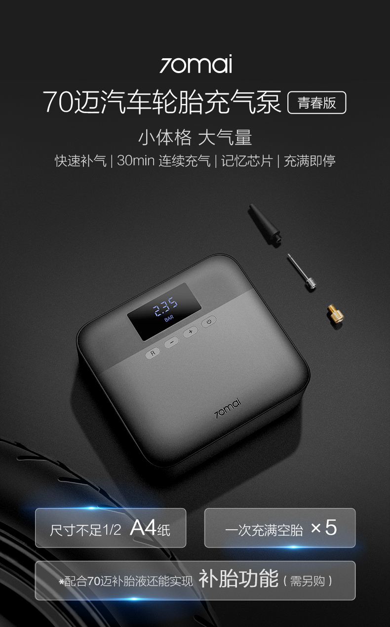 70迈 小型车载充气泵 12V供电 图1