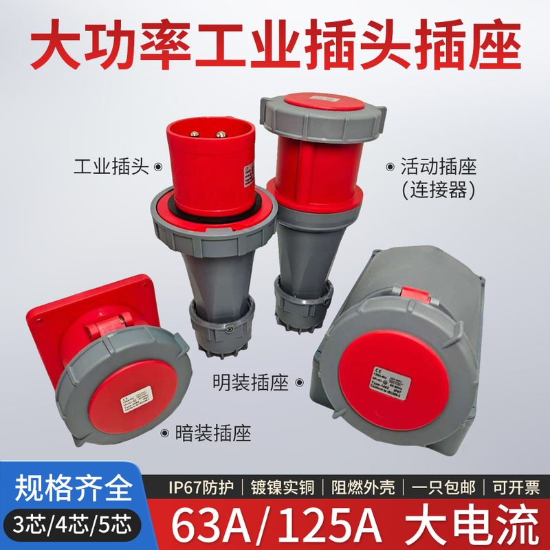 IP67 Non-Explosion-Proof Industrial Plug and Socket, Aviation Plug, Male and Female Connector, 63A 125A Connector, 3-Pin, 4-Pin, 5-Hole IP67 Non-Explosion-Proof Industrial Plug and Socket, Aviation Plug, Male and Female Connector, 63A 125A Connector, 3-Pin, 4-Pin, 5-Hole