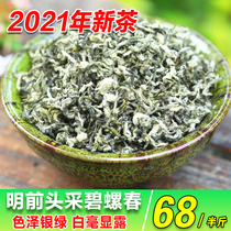 2021 new tea before the Ming court Biluochun green tea spring tea special authentic bulk green tea thick flavor 250g