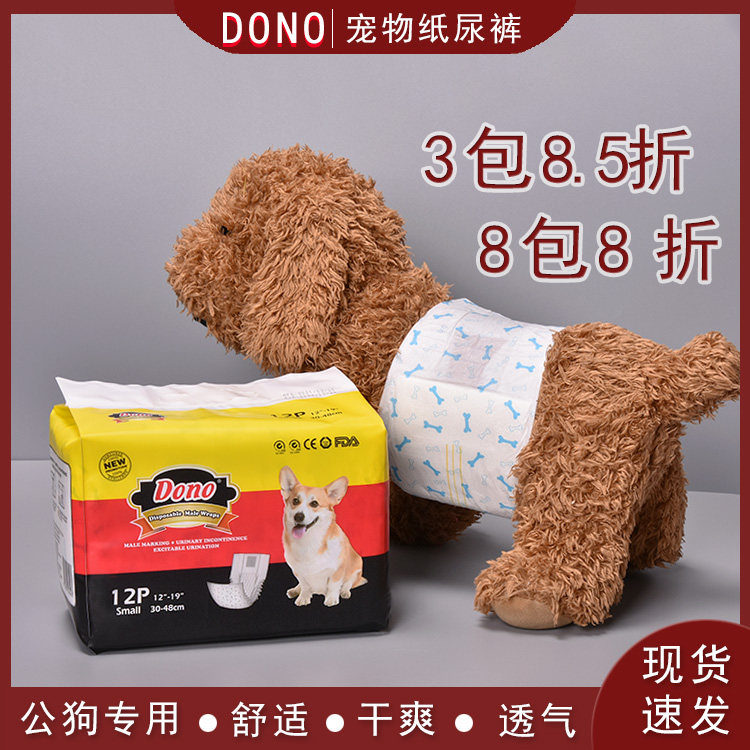 dono dog diapers male dog pet urinary incontinence special small and medium dog teddy anti chaos courtesy with paper diapers