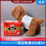 DONO Физиологические подгузники питомца Тедди моча не мокрой мужские мужчины и собаки пожилые щенки одноразовые