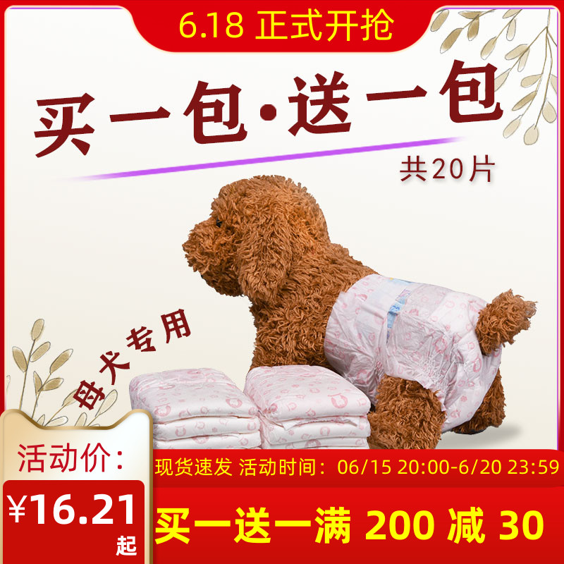 Female dog pet diapers Teddy diapers female dog special physiological pants than bear breathable aunt towel to prevent messy urine