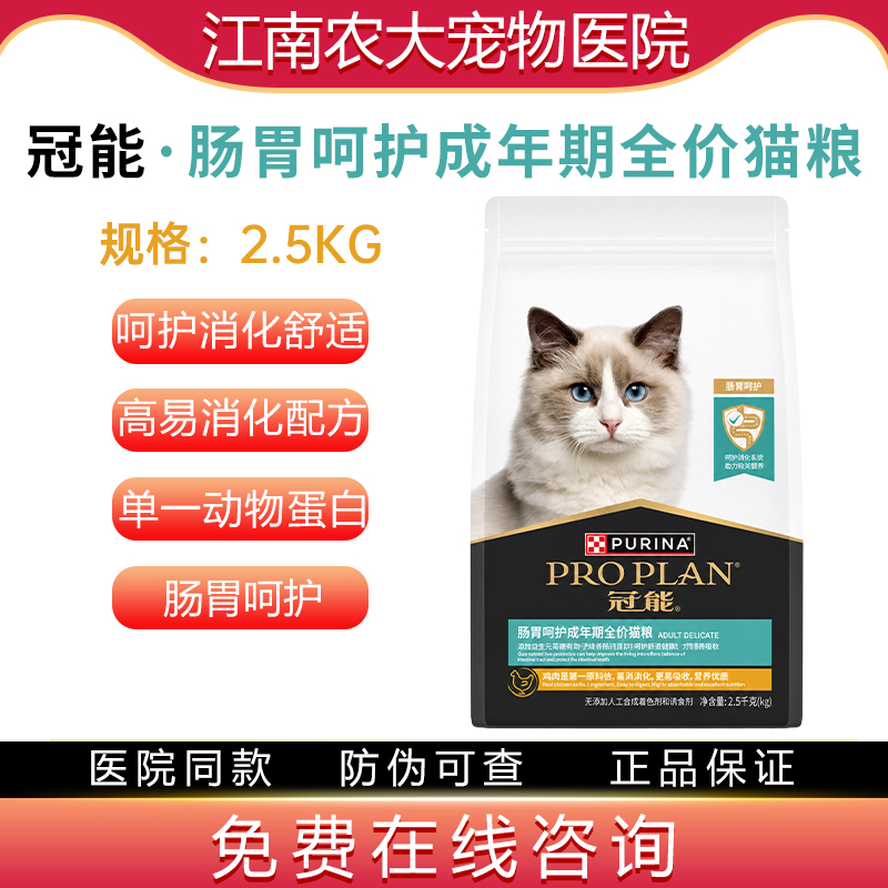 Guanneng Cat Food for Adult Cats, Full-Price Cat Food for Gastrointestinal Care, 2.5kg, Digestive-Friendly Formula Cat Food Guanneng Cat Food for Adult Cats, Full-Price Cat Food for Gastrointestinal Care, 2.5kg, Digestive-Friendly Formula Cat Food