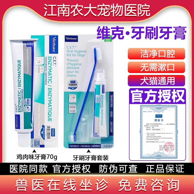 维克牙膏牙刷套装牙结石清新口气猫狗宠物牙膏可食益口清漱口洁齿