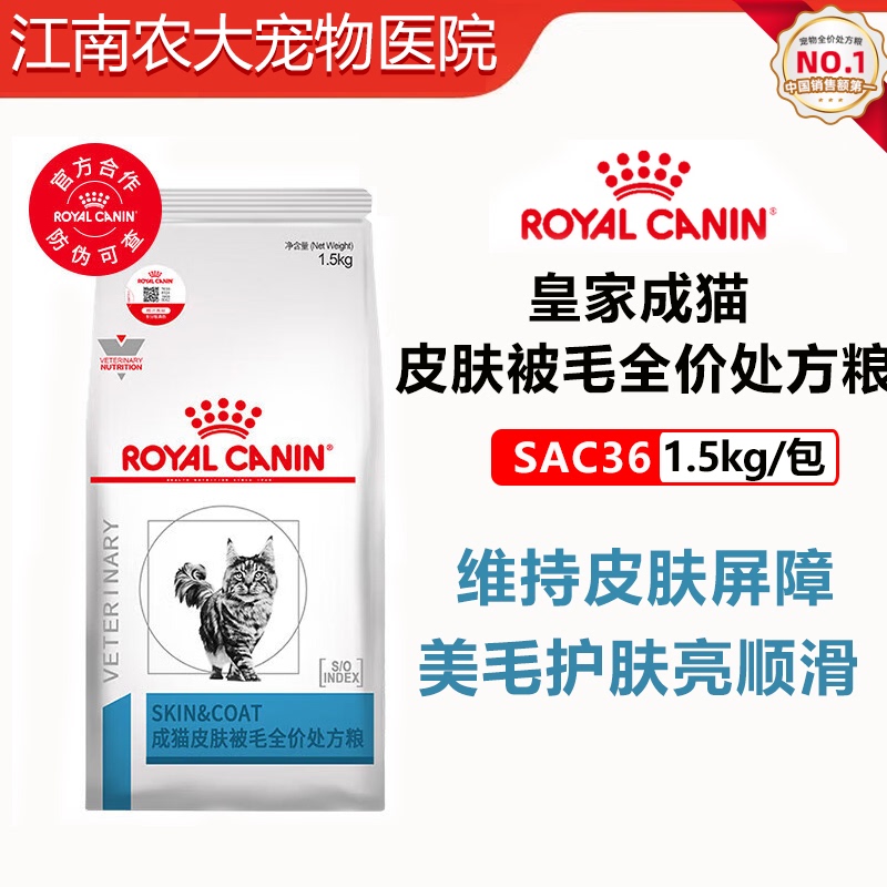 Royal Prescription Cat Food Sac36 Cat Food for Skin Problems Allergy Redness Skin Immune Barrier Cat Prescription Food