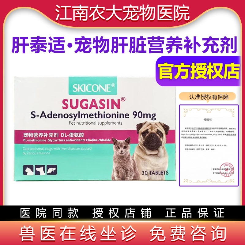 Sugasin Pet Liver Nutritional Supplement for Cats and Dogs to Supplement and Repair Liver Function