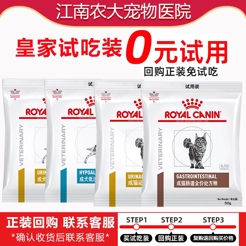 Royal Canin Intestinal, Cat Urinary, Dog Weight Loss, Dog Hypoallergenic, Cat Intestinal Prescription Diet Series Trial Pack Royal Canin Intestinal, Cat Urinary, Dog Weight Loss, Dog Hypoallergenic, Cat Intestinal Prescription Diet Series Trial Pack