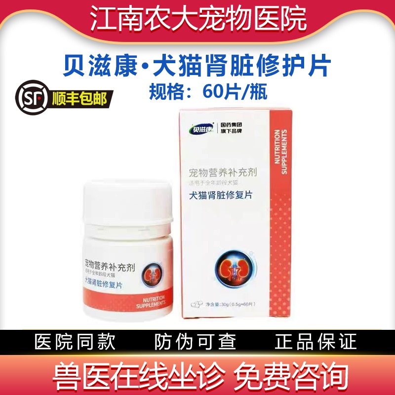 Beizikang Kidney Repair Tablets for Cats and Dogs Protect Kidney Function, Regulate Chronic Kidney Damage, Diuretic, Regulate Creatinine and Urea