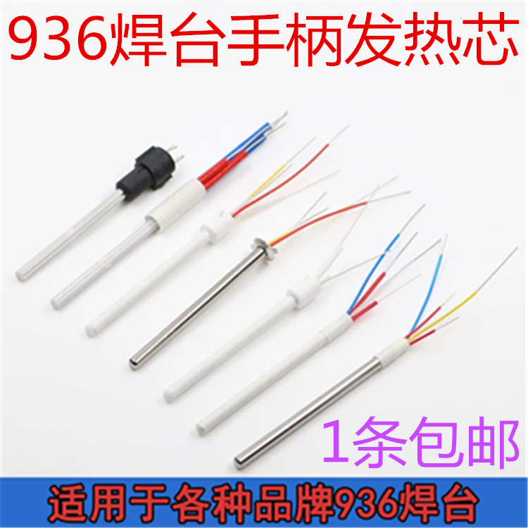 936 soldering core 936 soldering core 4 core heating core 936A heating core A1321A 1323 1322 core