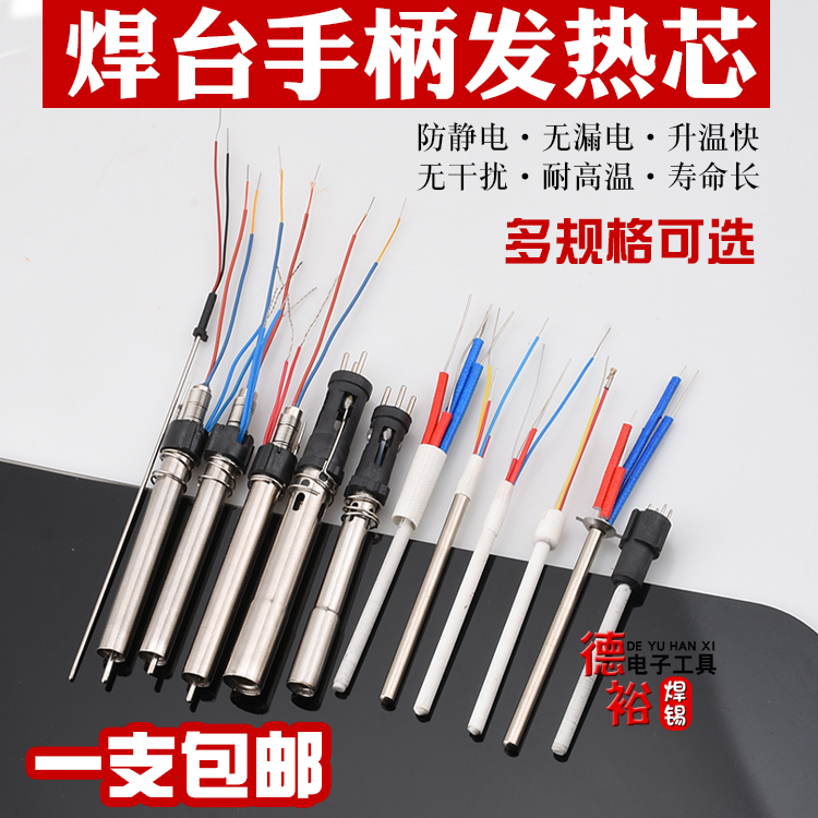 936 welding station heating core 203H high frequency 205H plug-in core 60W soldering iron core 4-wire ceramic core A1321 1323 core