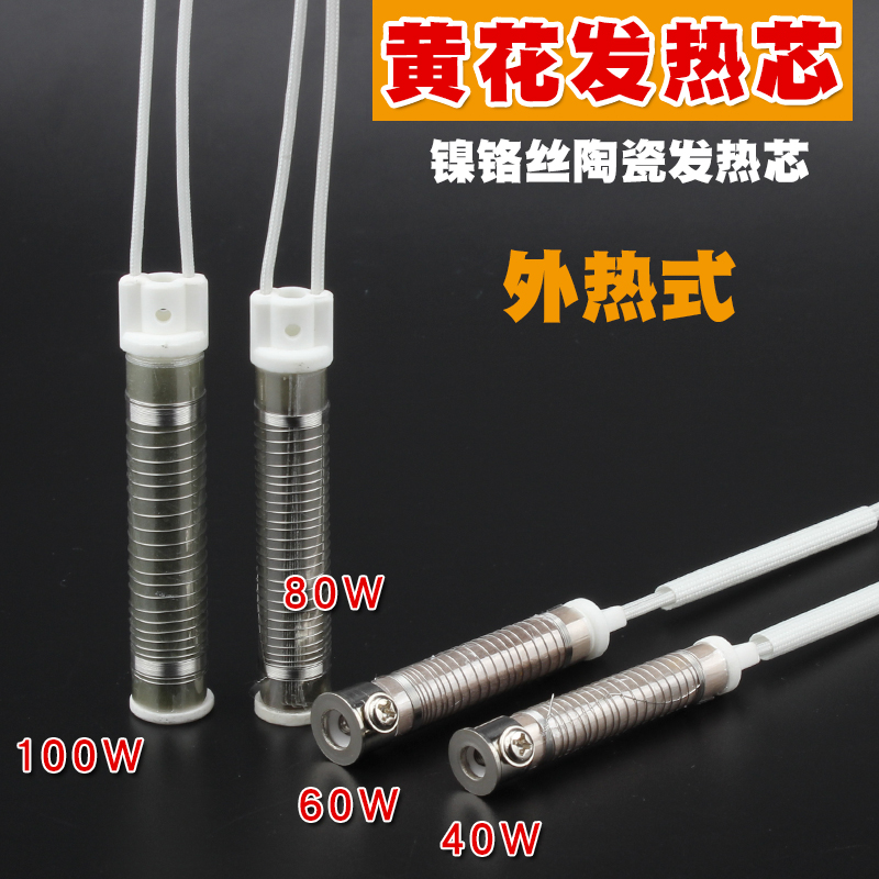 Soldering iron in-line heating core 40W60W80W100W Ceramic soldering iron heating core heating wire yellow flower external heat type